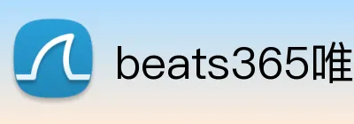 beats365唯一官网 Logo